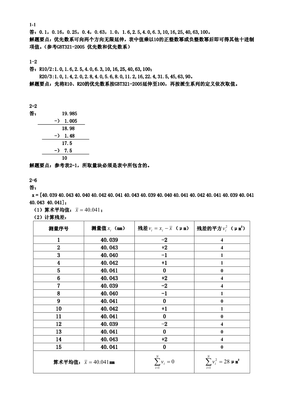 几何量公差与检测第九版课后答案.pdf_第1页