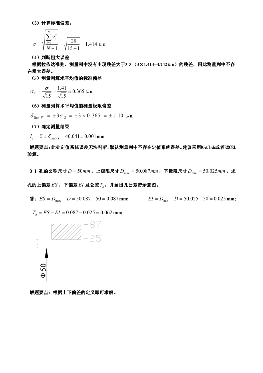 几何量公差与检测第九版课后答案.pdf_第2页