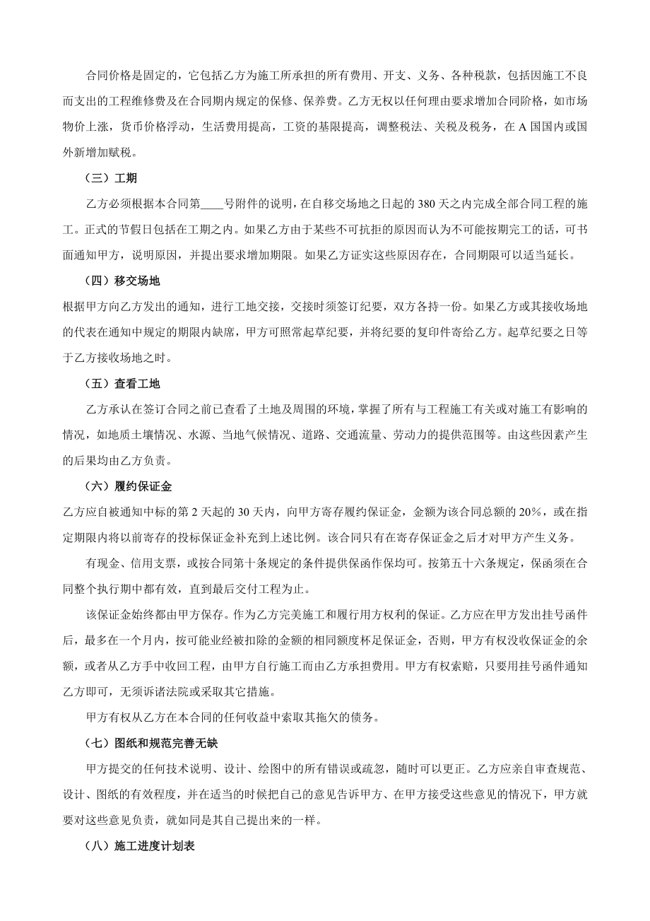 国际工程承包合同工程总承包合同.doc_第2页