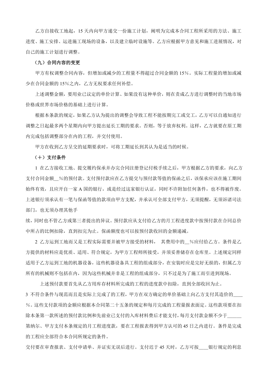 国际工程承包合同工程总承包合同.doc_第3页