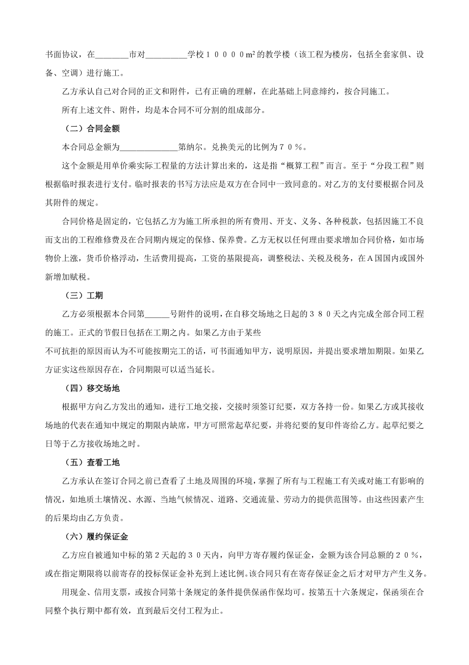 国际工程承包合同工程总承包合同2.doc_第2页