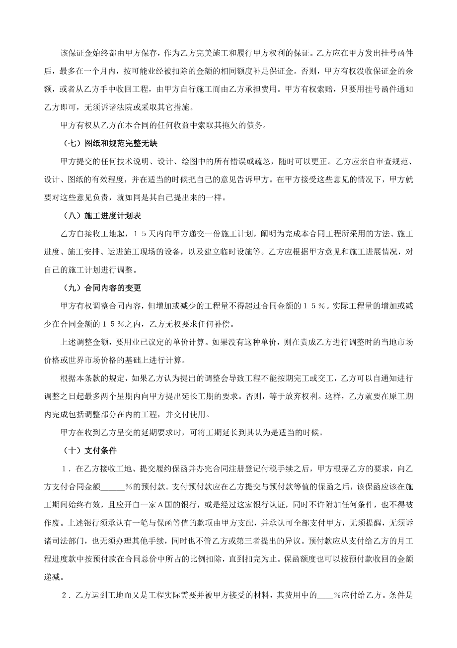 国际工程承包合同工程总承包合同2.doc_第3页