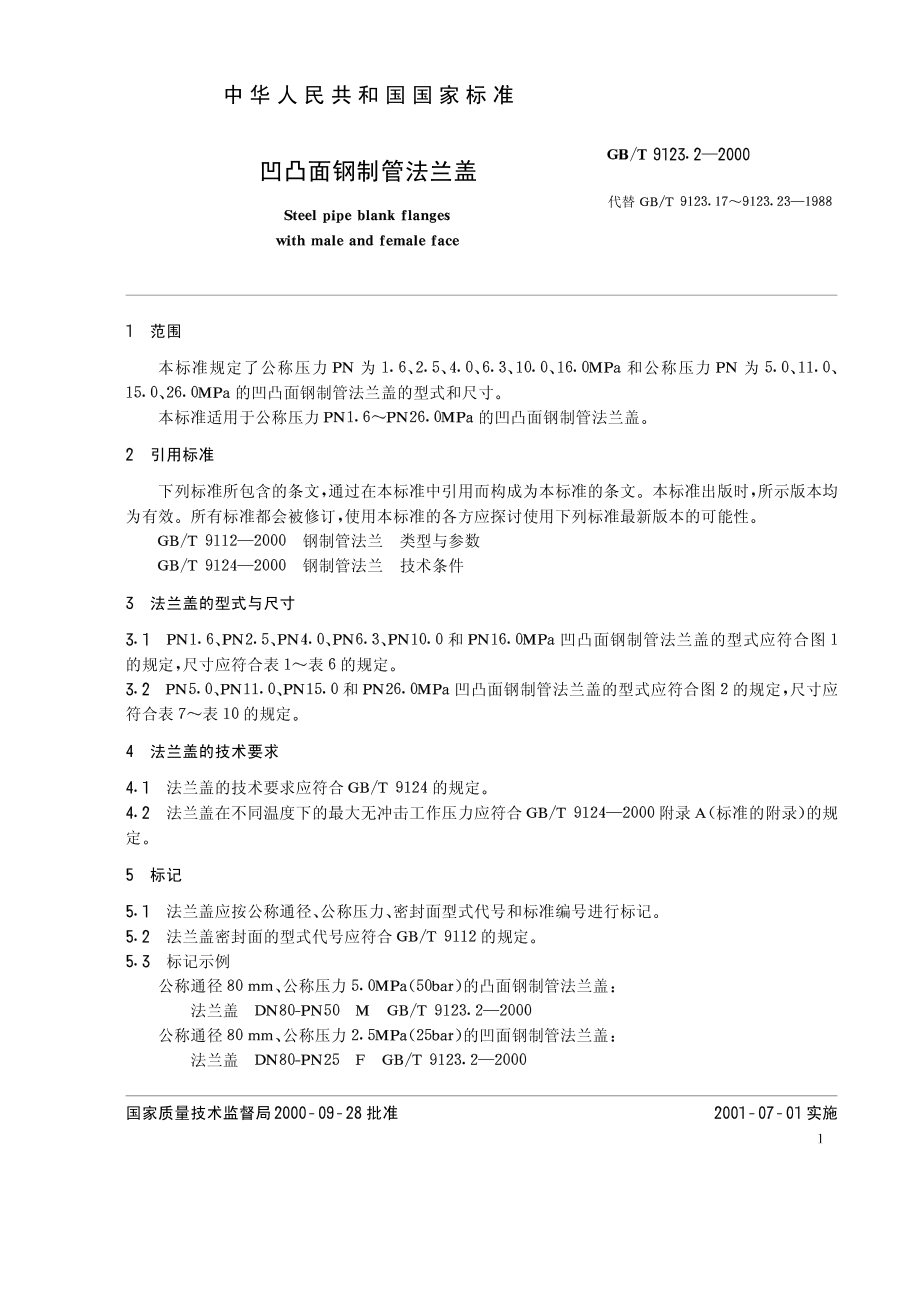 [www.staffempire.com]-GB-T 9123[1][1].2-2000 凹凸面钢制管法兰盖.pdf_第1页