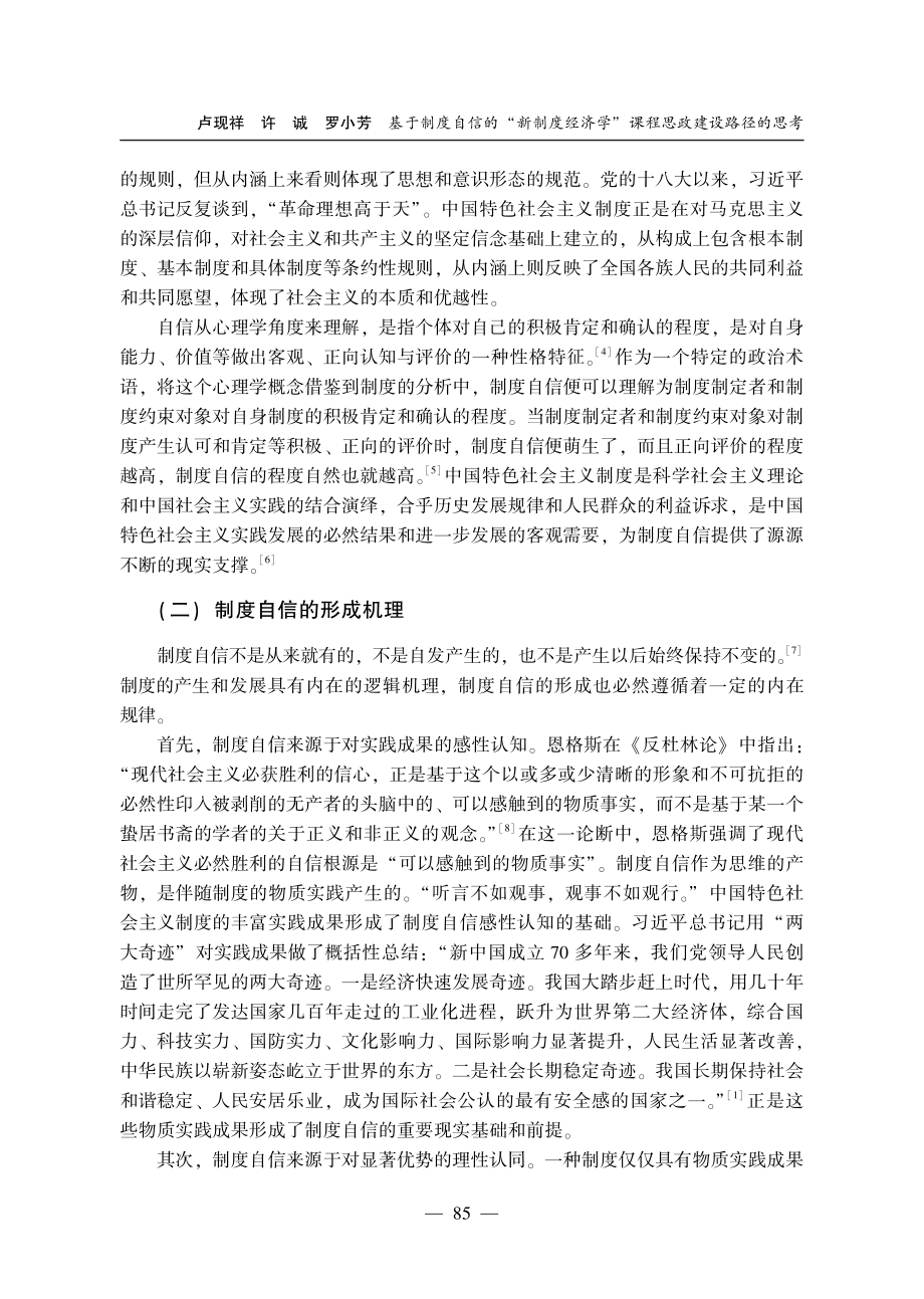 基于制度自信的“新制度经济学”课程思政建设路径的思考.pdf_第3页