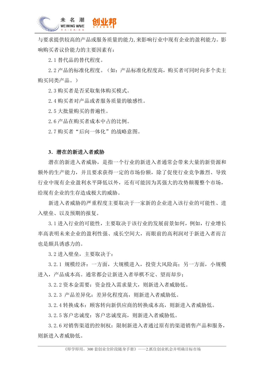 3.五力模型.pdf_第3页