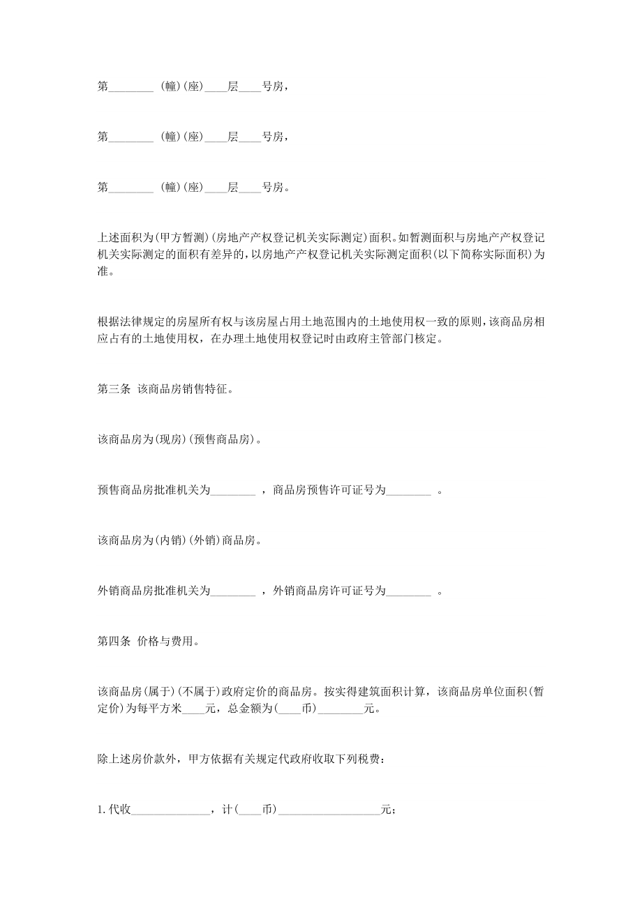 商品房转让合同.doc_第2页