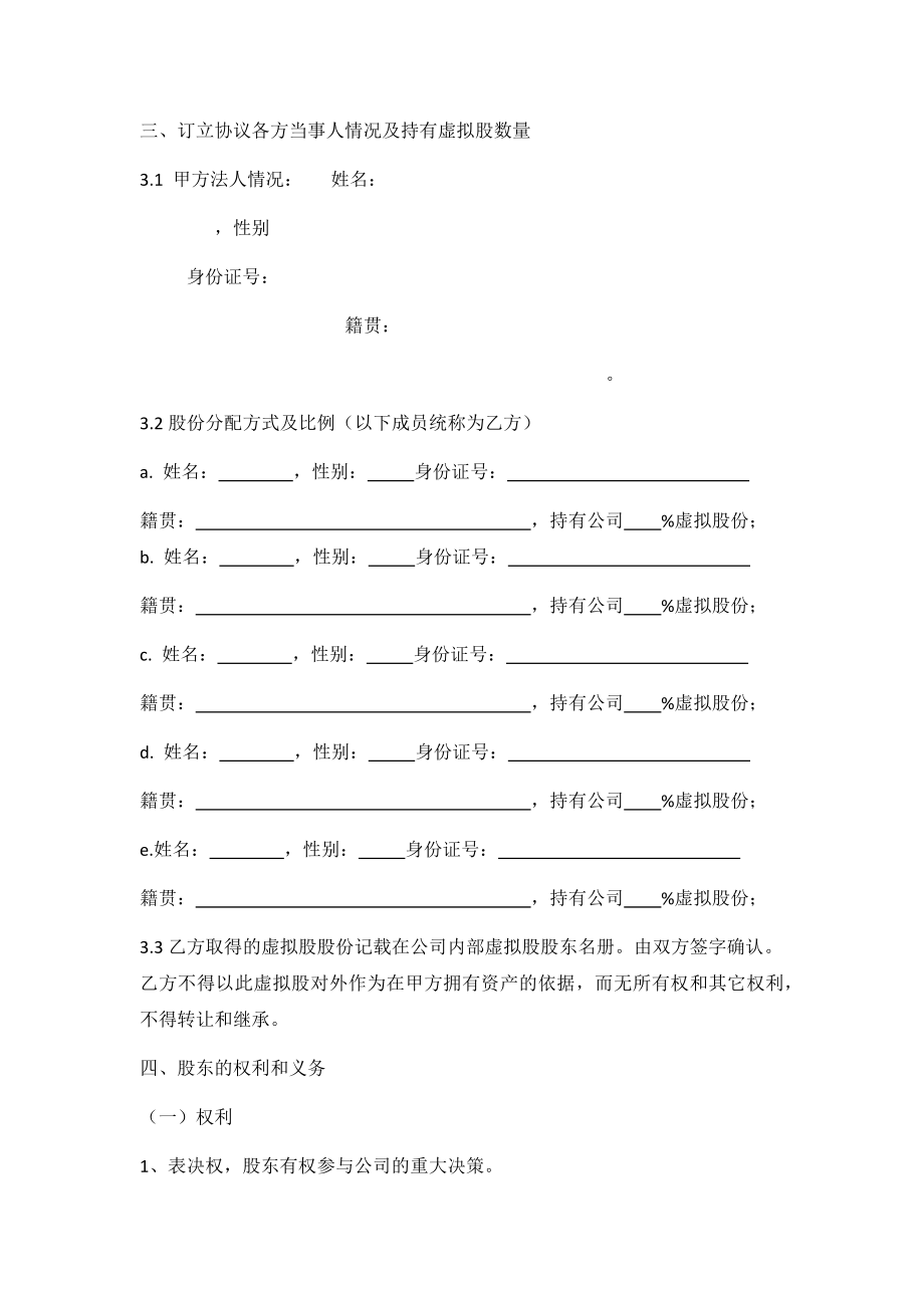 虚拟股协议 (2).docx_第2页