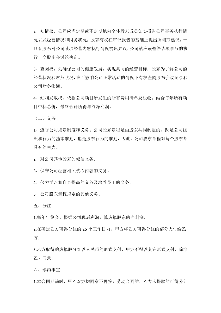 虚拟股协议 (2).docx_第3页