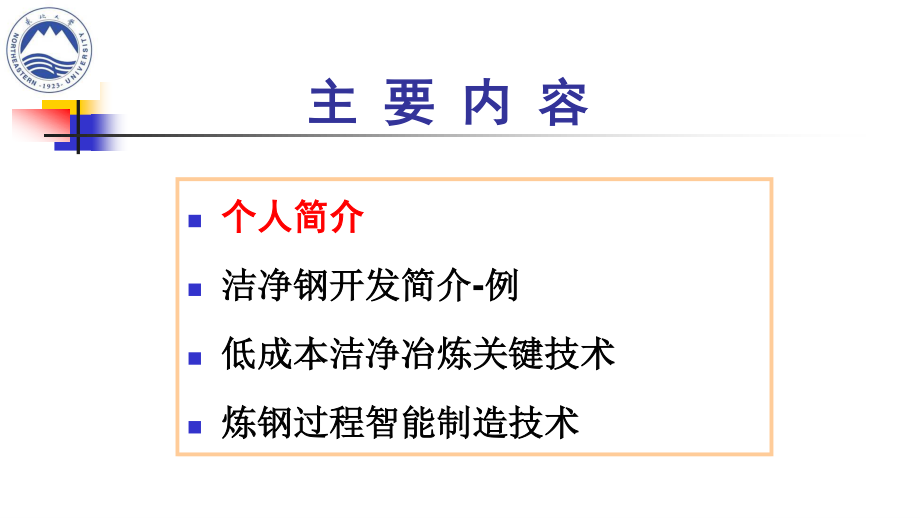 低成本洁净冶炼关键技术-发会务组.pdf_第2页