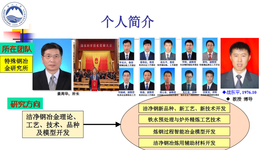 低成本洁净冶炼关键技术-发会务组.pdf_第3页