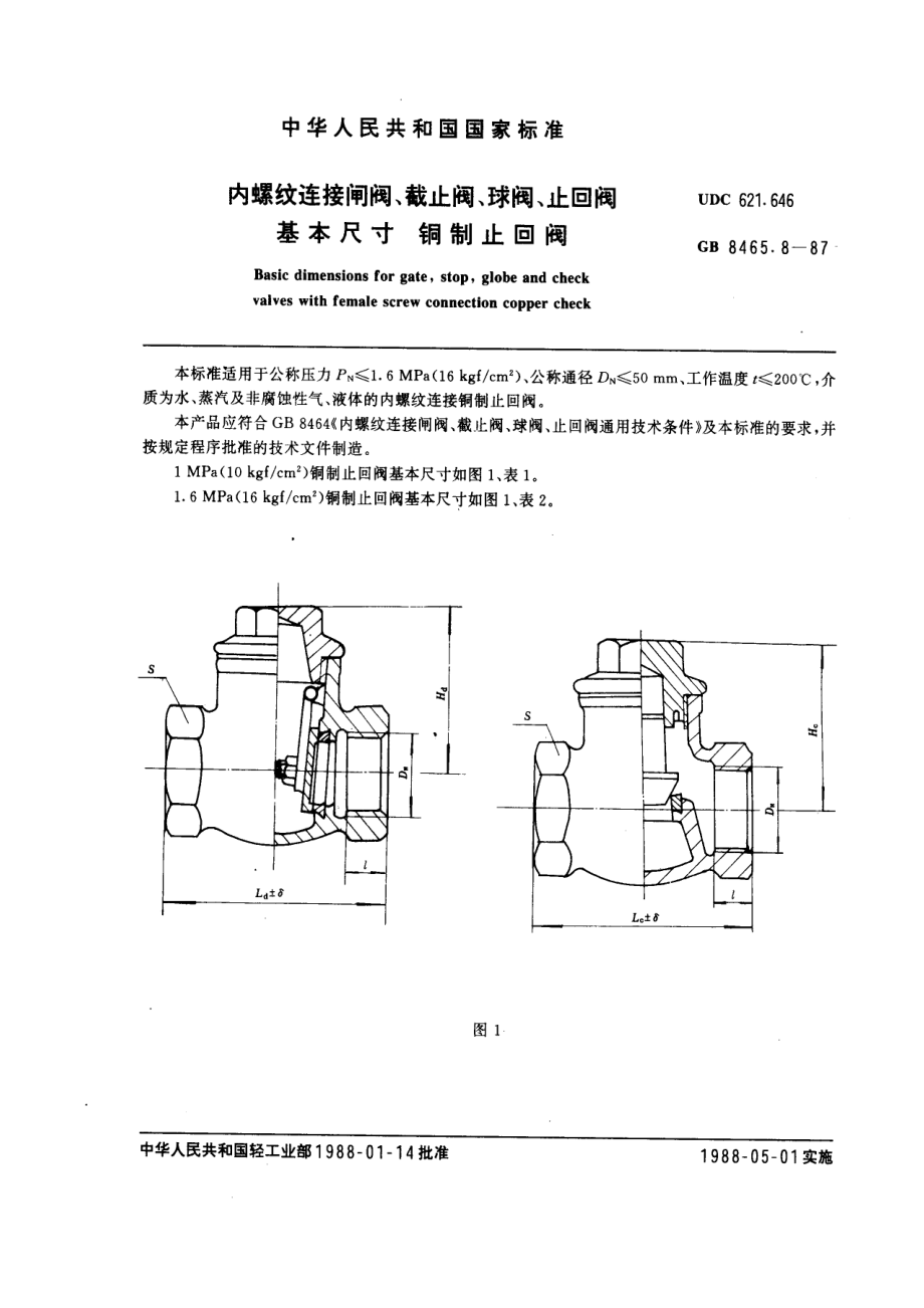 [www.staffempire.com]-GB 8465.8-1987 内螺纹连接闸阀、截止阀、球阀、止回阀基本尺寸 铜制止回阀.pdf_第1页