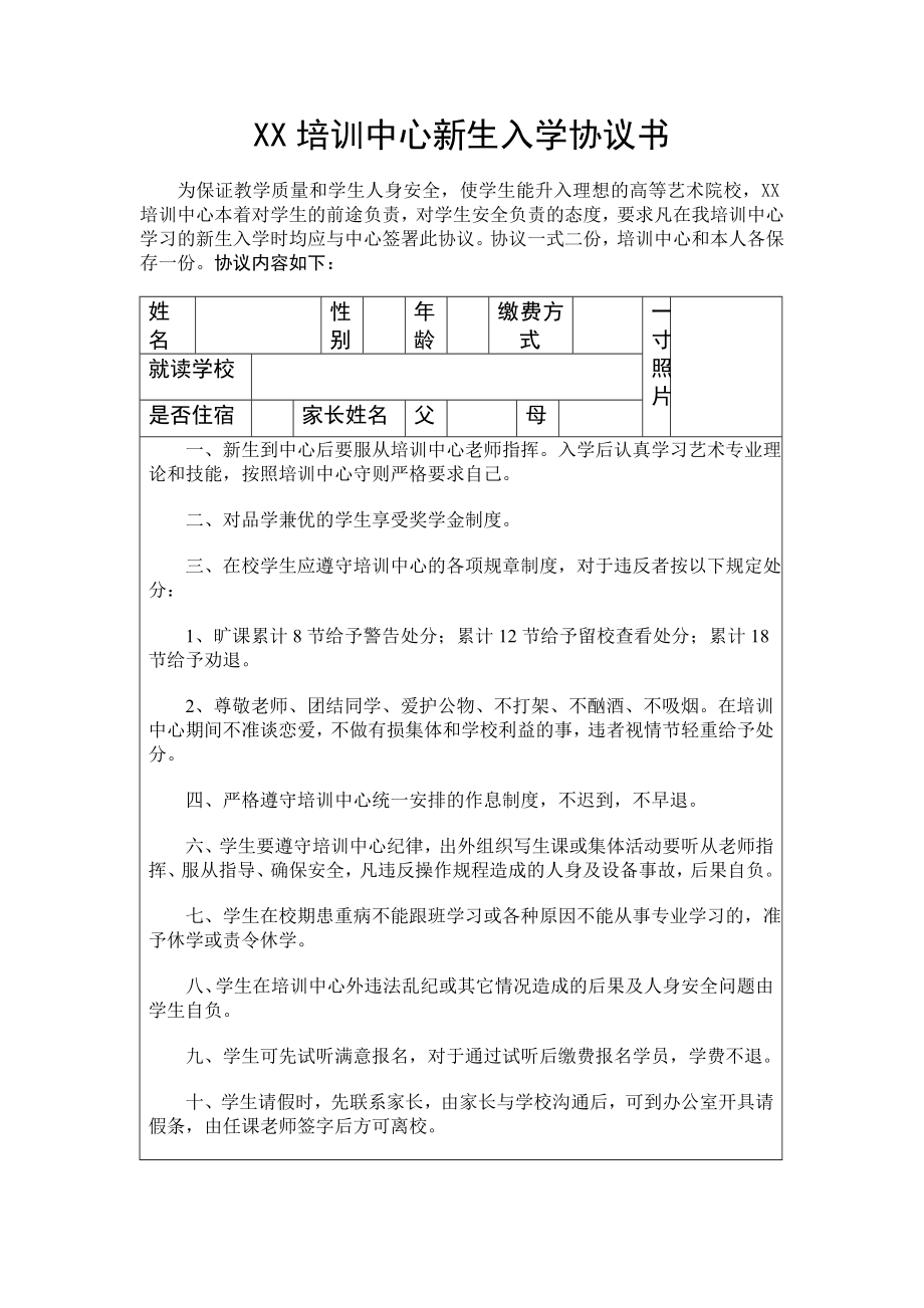 教育培训机构学生入学协议 (2).doc_第1页