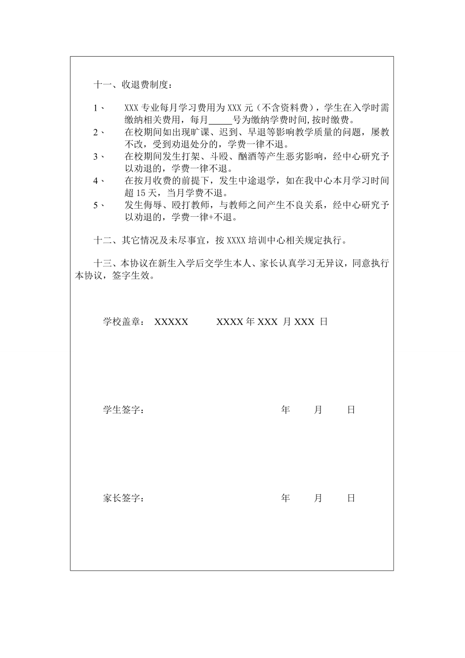 教育培训机构学生入学协议 (2).doc_第2页