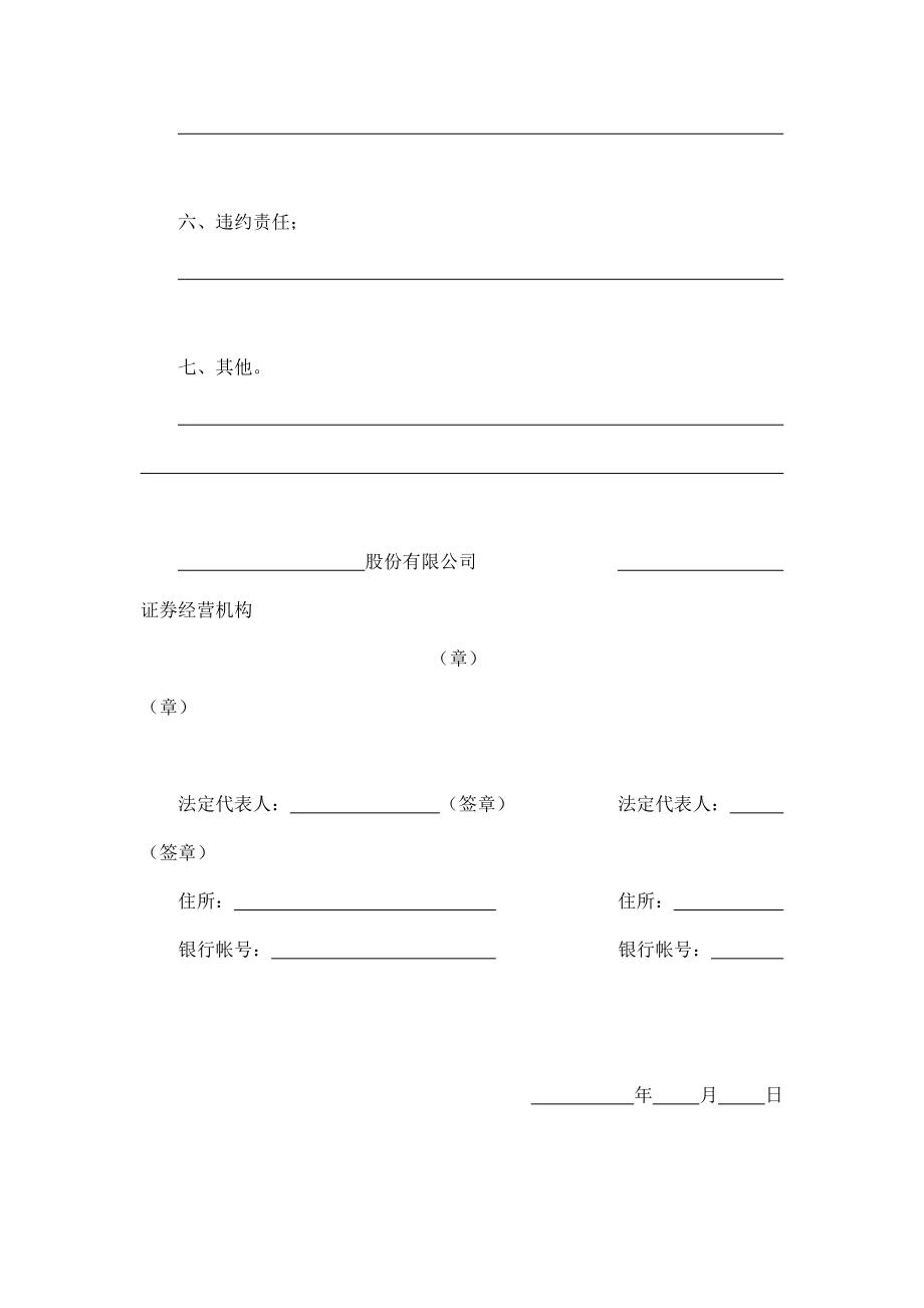 股票承销协议 (2).doc_第2页