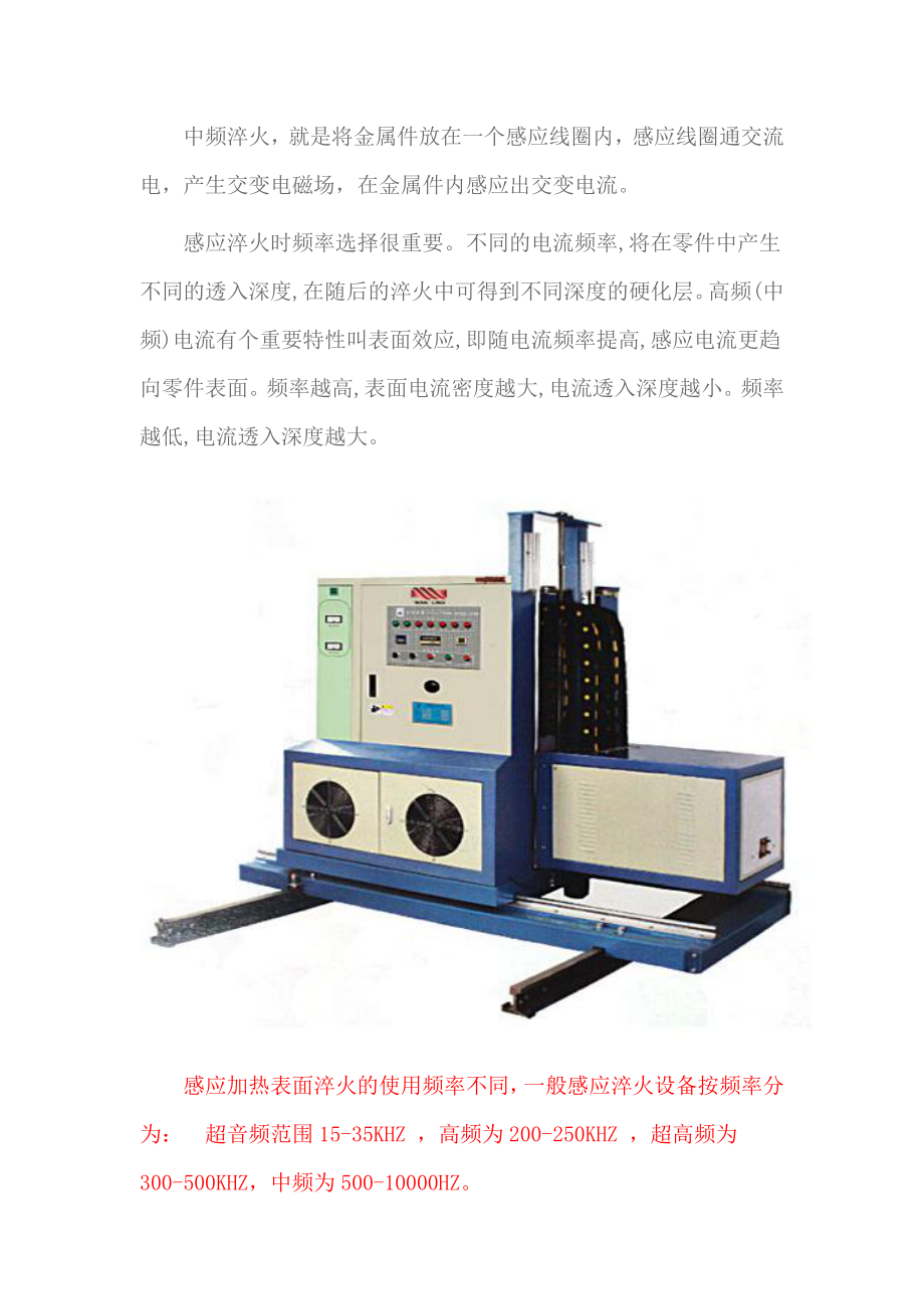 中高频表淬选择.pdf_第2页