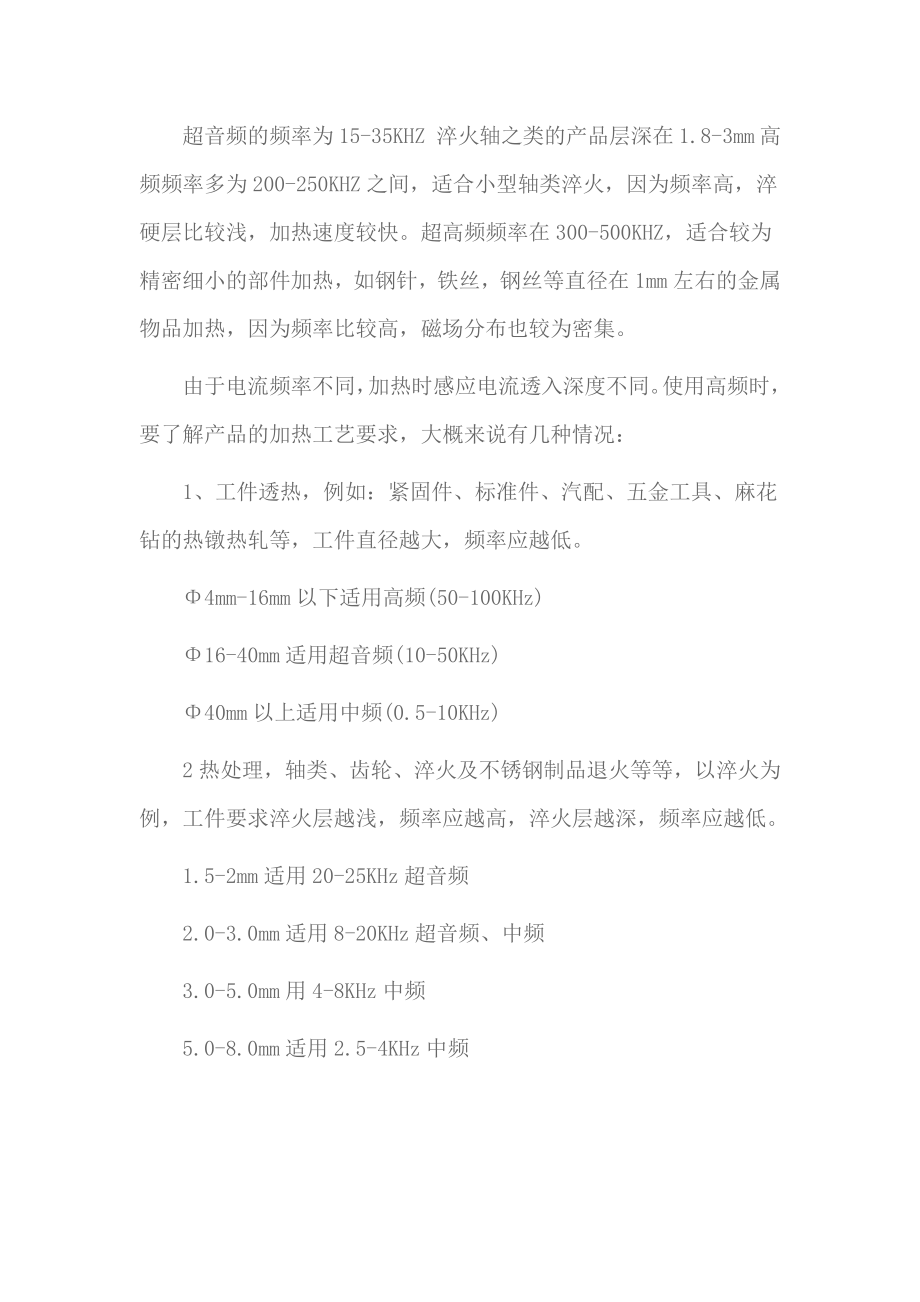 中高频表淬选择.pdf_第3页