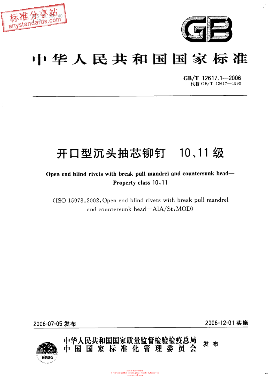 GBT 12617.1-2006 开口型沉头抽芯铆钉 10、11级.pdf_第1页