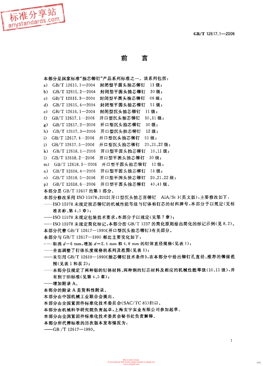 GBT 12617.1-2006 开口型沉头抽芯铆钉 10、11级.pdf_第2页