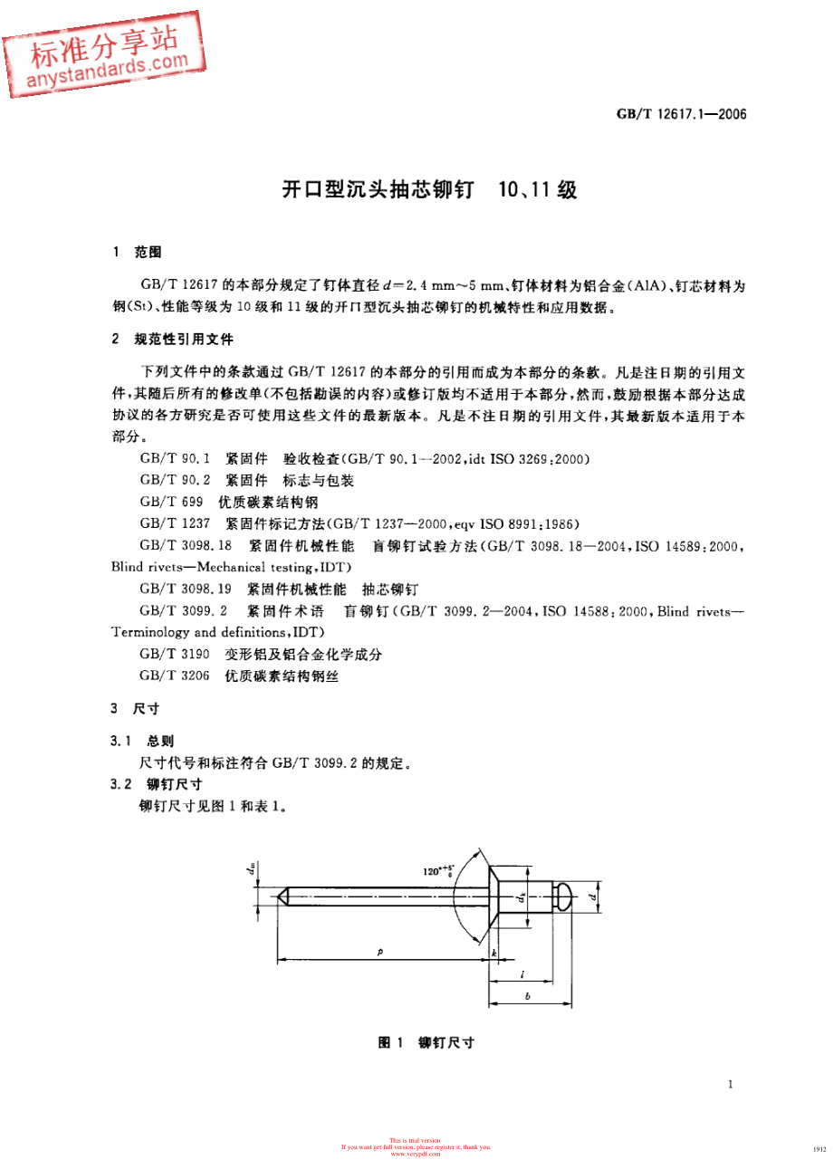 GBT 12617.1-2006 开口型沉头抽芯铆钉 10、11级.pdf_第3页