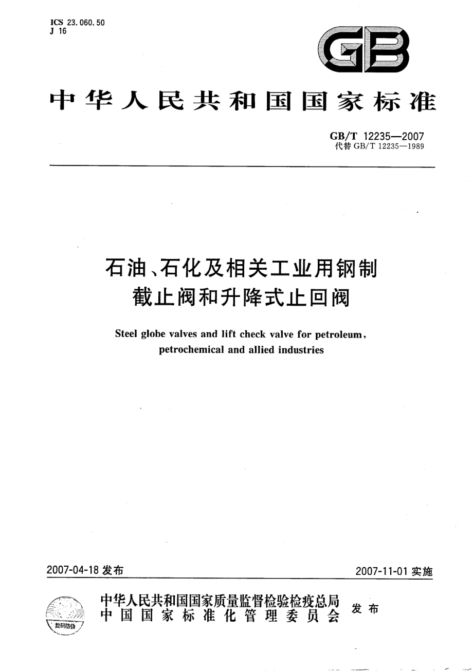 [www.staffempire.com]-GBT 12235-2007 石油、石化及相关工业用钢制截止阀和升降式止回阀.pdf_第1页