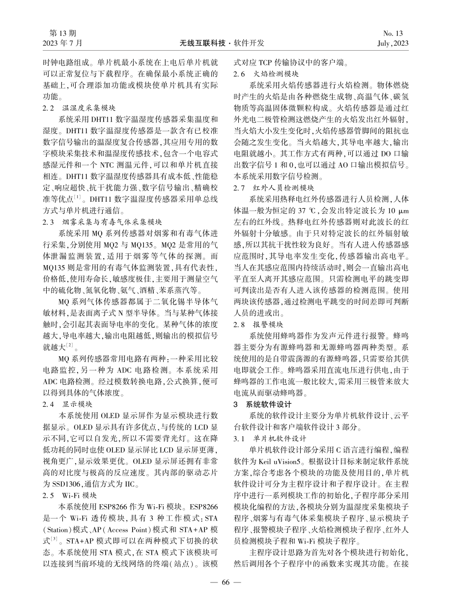 基于云平台的智能实验室安全监测系统.pdf_第2页