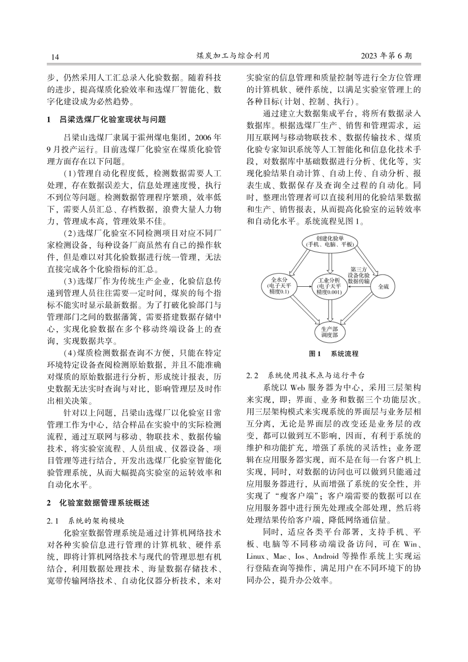 基于移动互联网的化验室数据管理系统在吕梁山煤电选煤厂的应用.pdf_第2页