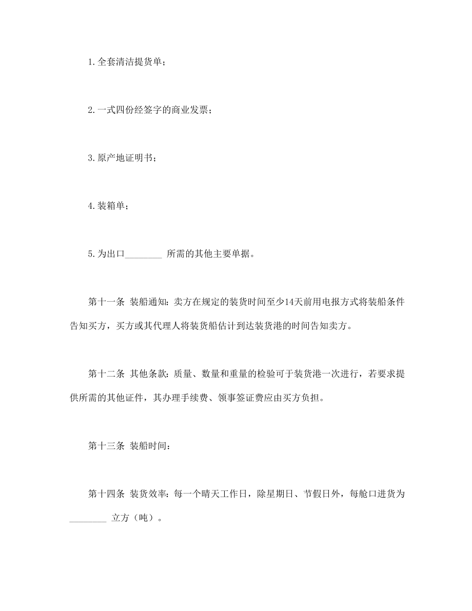 国际货物买卖合同 (2).doc_第3页