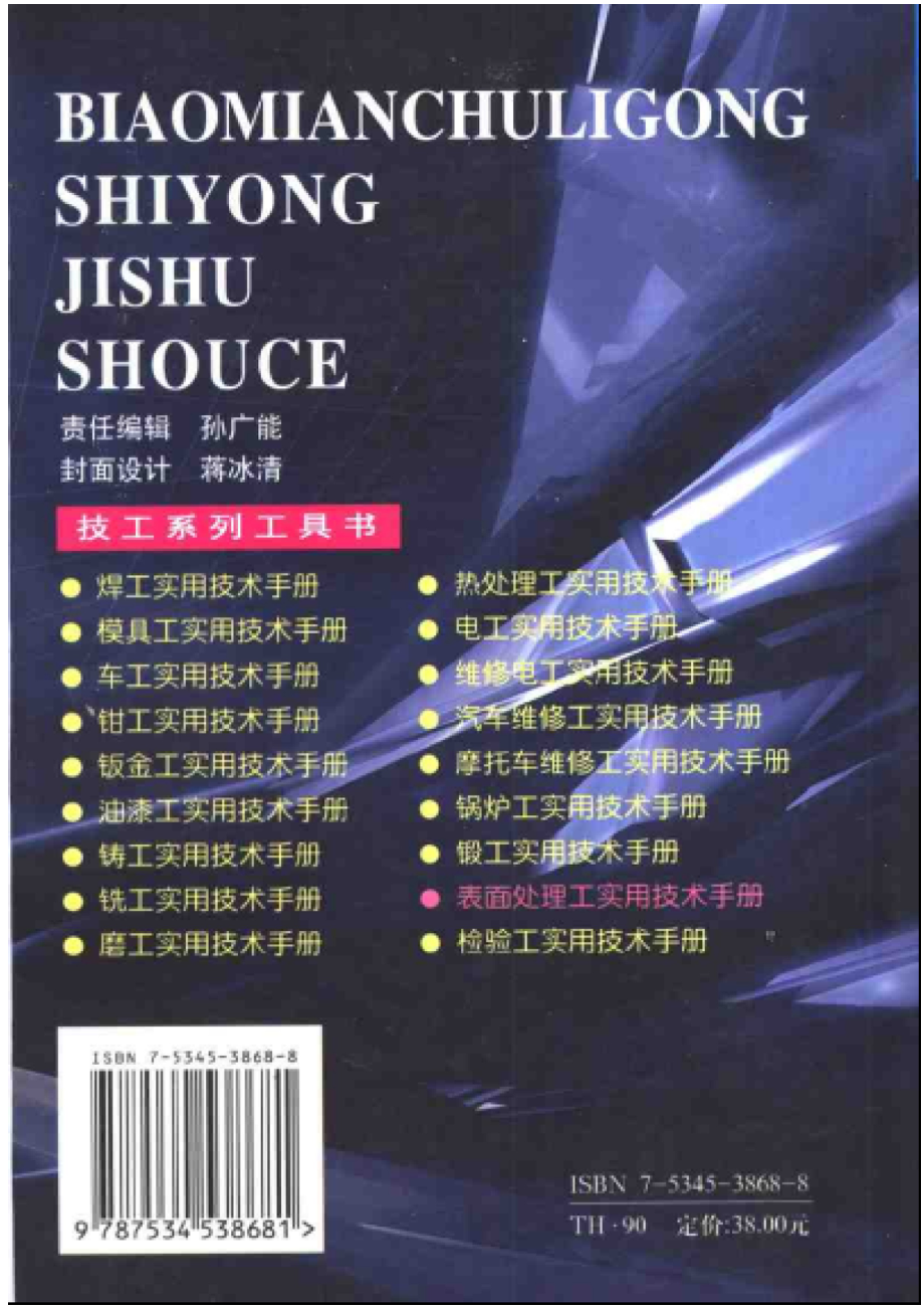 1.表面处理工实用技术手册.pdf_第2页