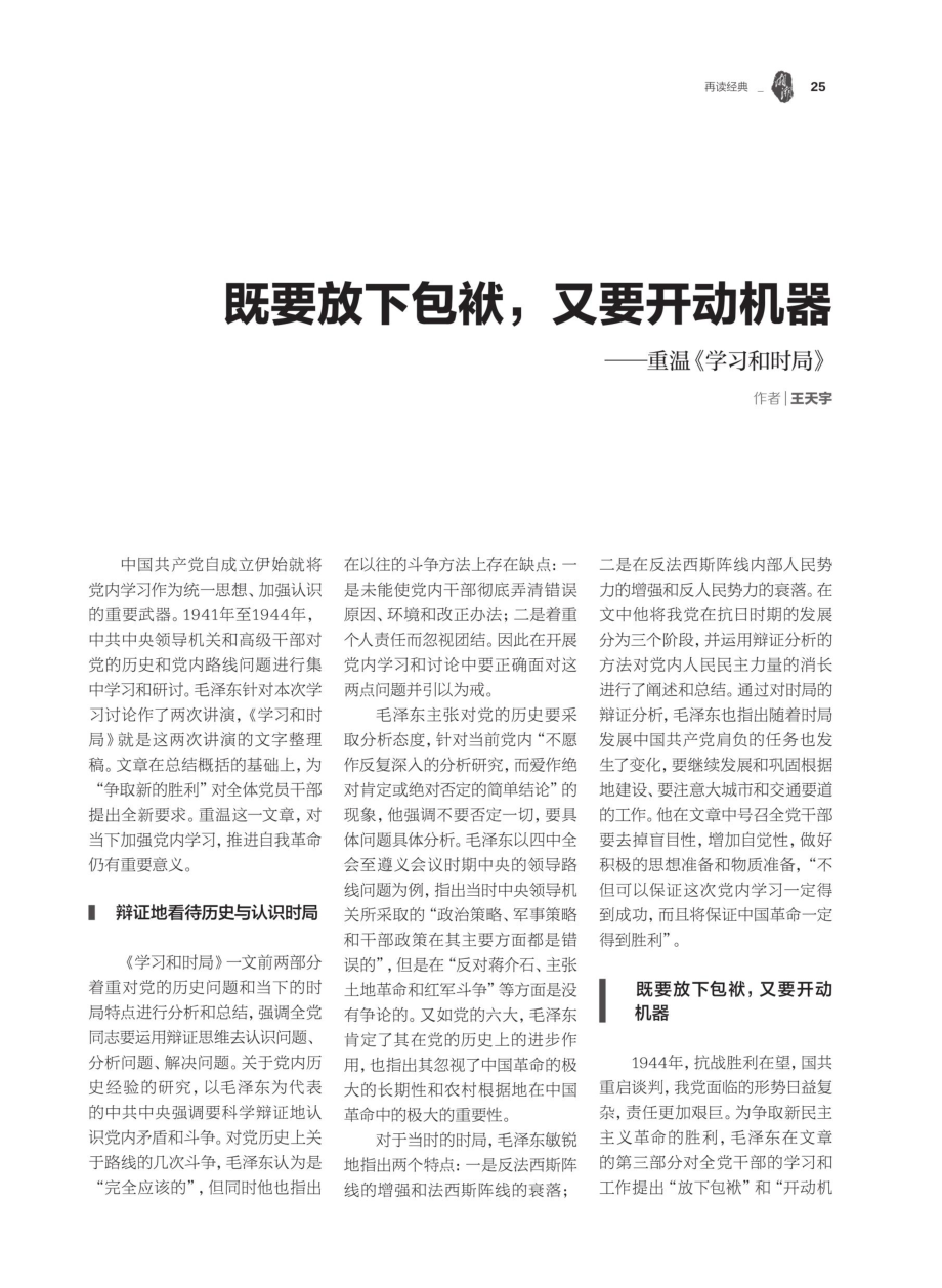 既要放下包%2C又要开动机器——重温《学习和时局》.pdf_第1页