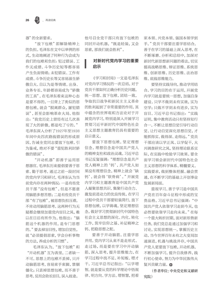 既要放下包%2C又要开动机器——重温《学习和时局》.pdf_第2页