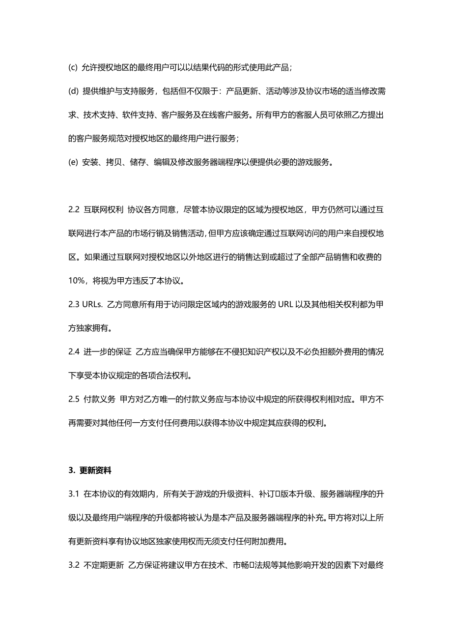 代理合作授权协议三方 (2).doc_第3页