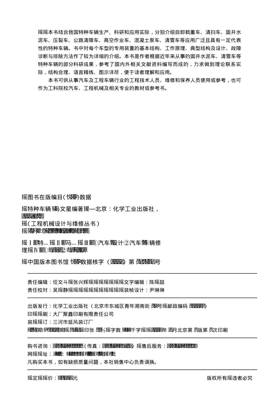 特种车辆.pdf_第2页