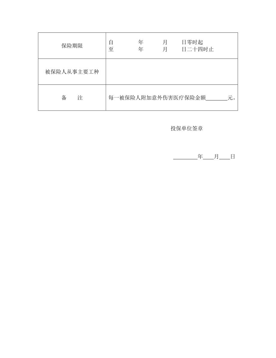 投保单（团体人身伤害）.doc_第2页