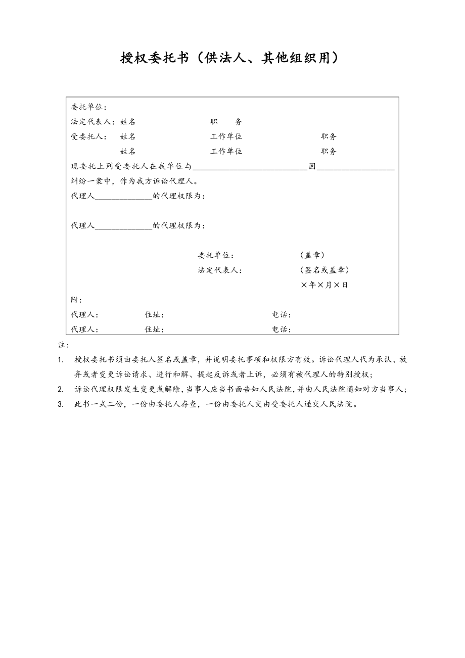 03 -【通用】授权委托书.docx_第1页