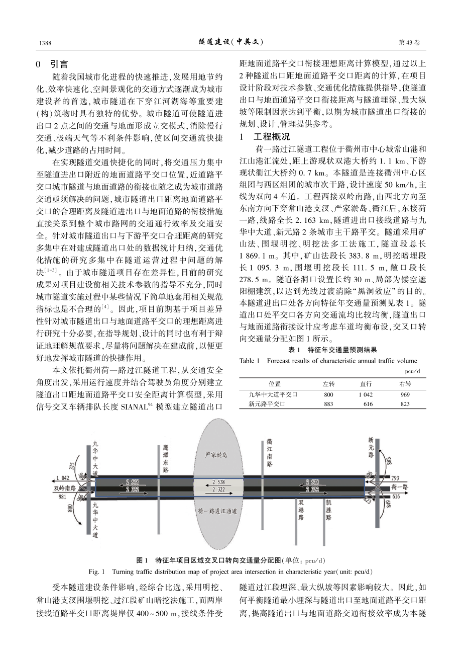 基于运行速度的城市隧道出口与地面道路平交口理想衔接距离研究.pdf_第2页