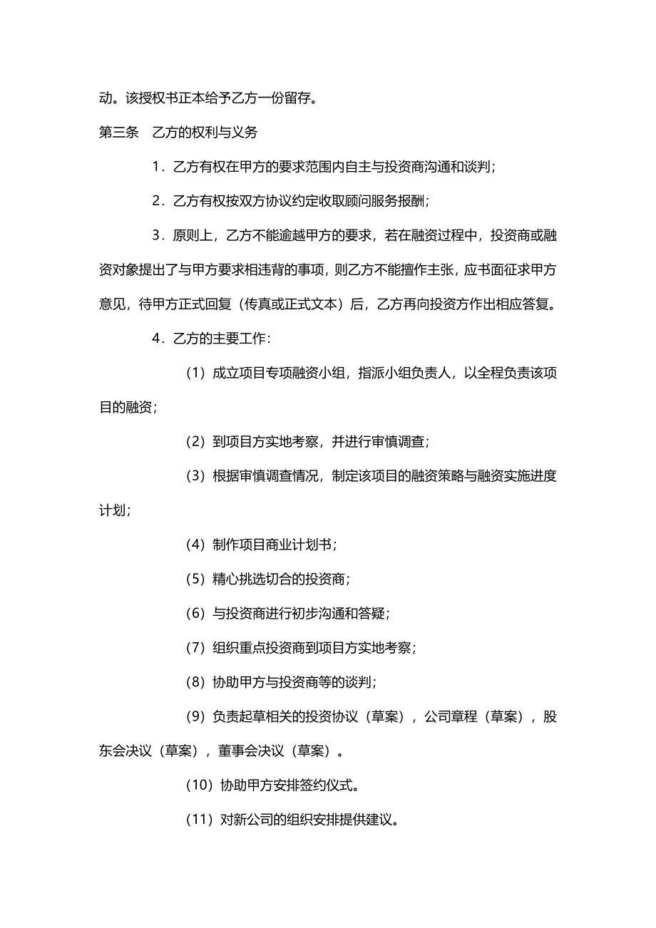 企业融资合作协议.doc_第2页