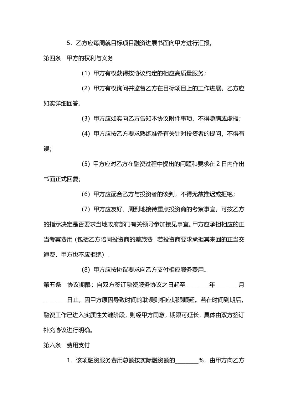 企业融资合作协议.doc_第3页