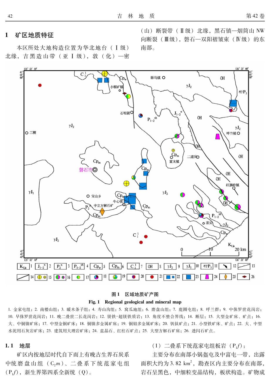 吉林省磐石市中立区方解石矿地质特征及工业指标评价.pdf_第2页