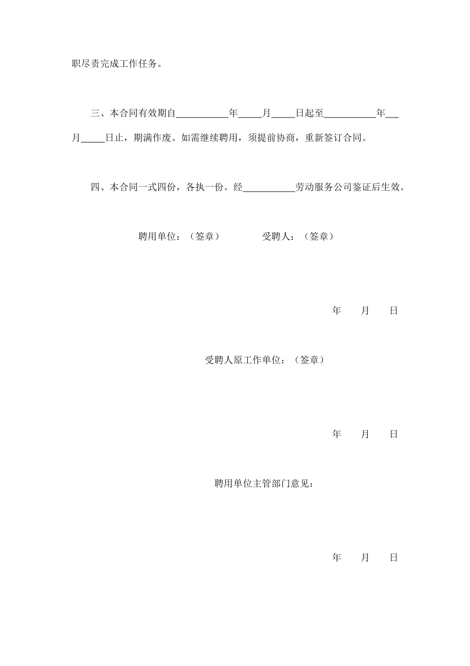 聘用退休人员合同 (2).doc_第2页