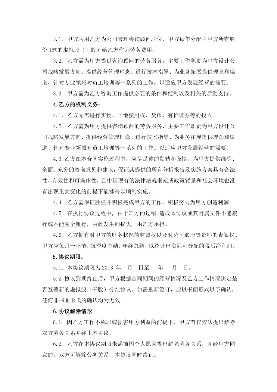 虚拟股分红协议书(股份激励计划) (2).doc_第3页