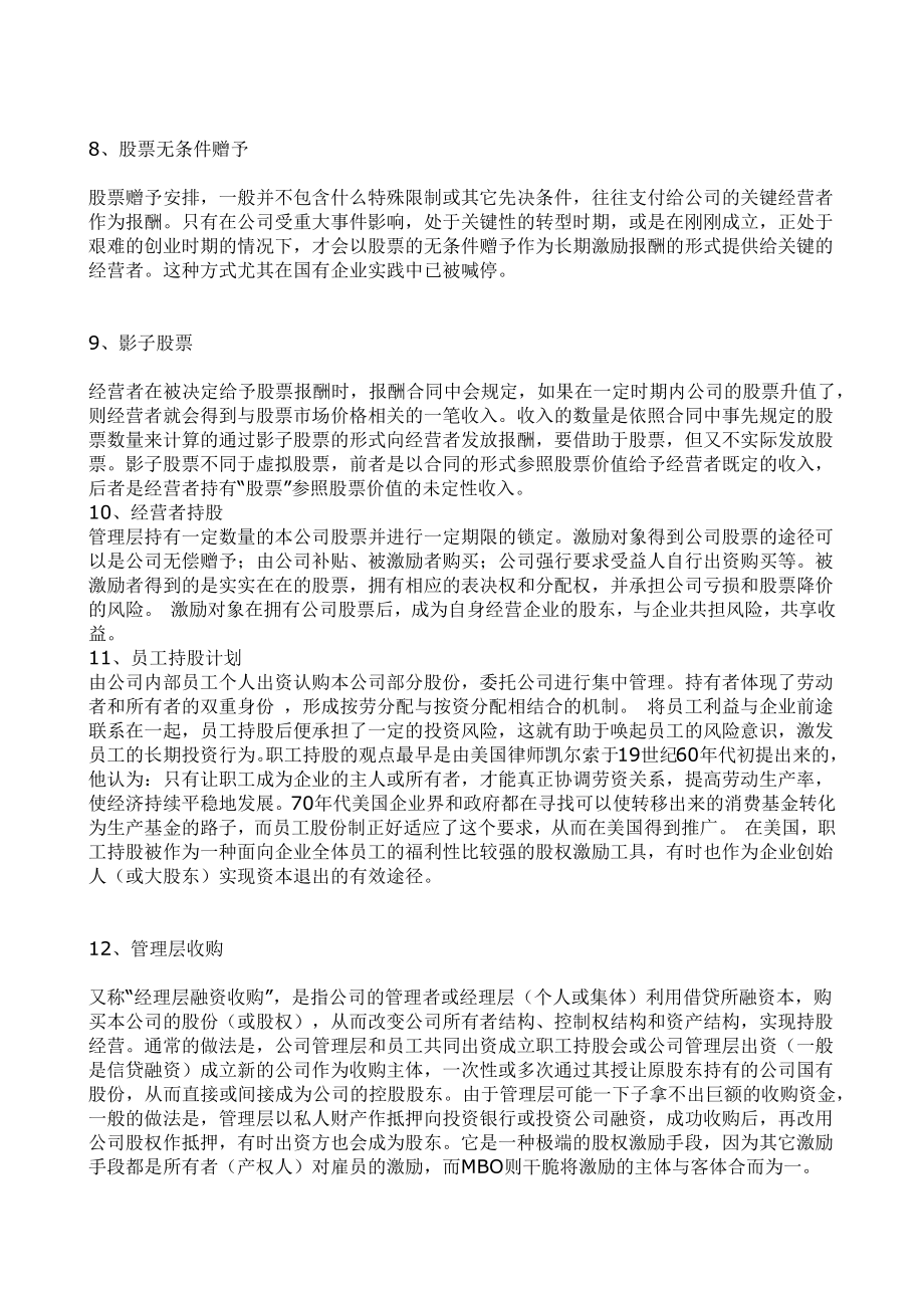 企业高管股权激励的14种常见方式.docx_第3页