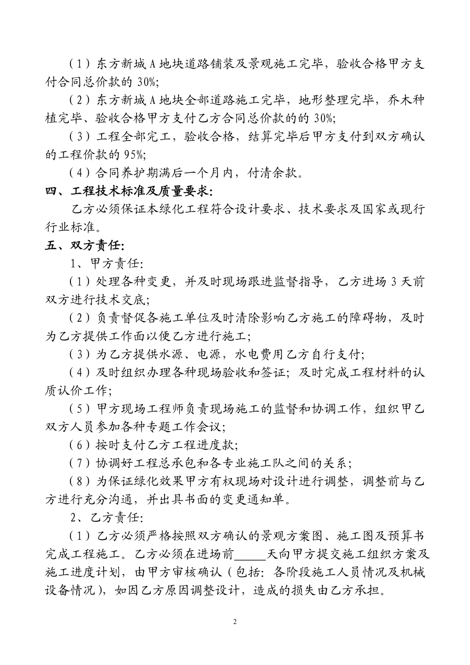 小区绿化工程施工合同 (2).doc_第2页