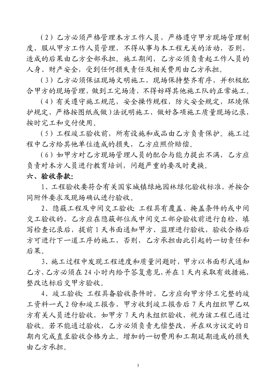 小区绿化工程施工合同 (2).doc_第3页