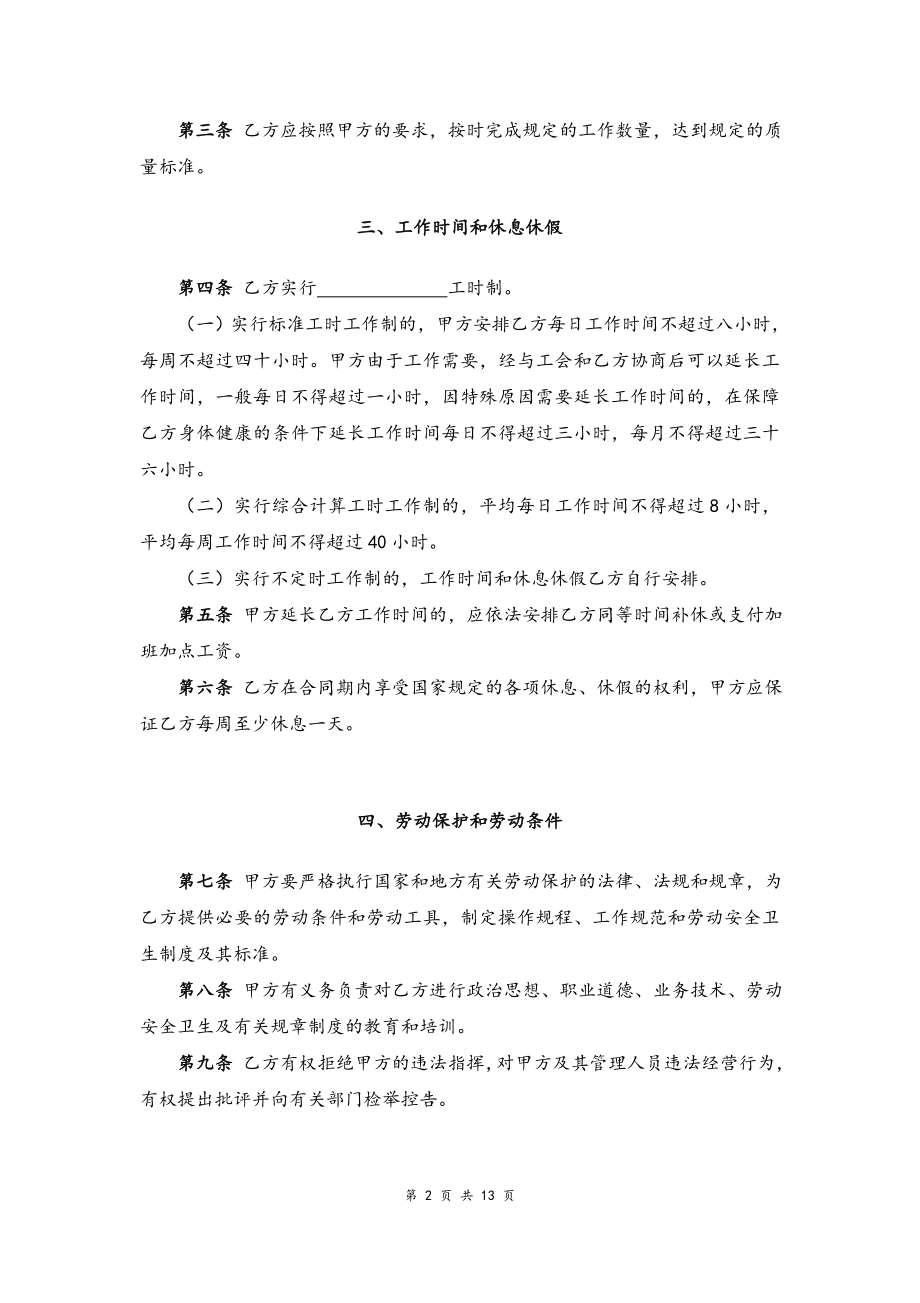 08 -金融行业劳动合同书.docx_第2页