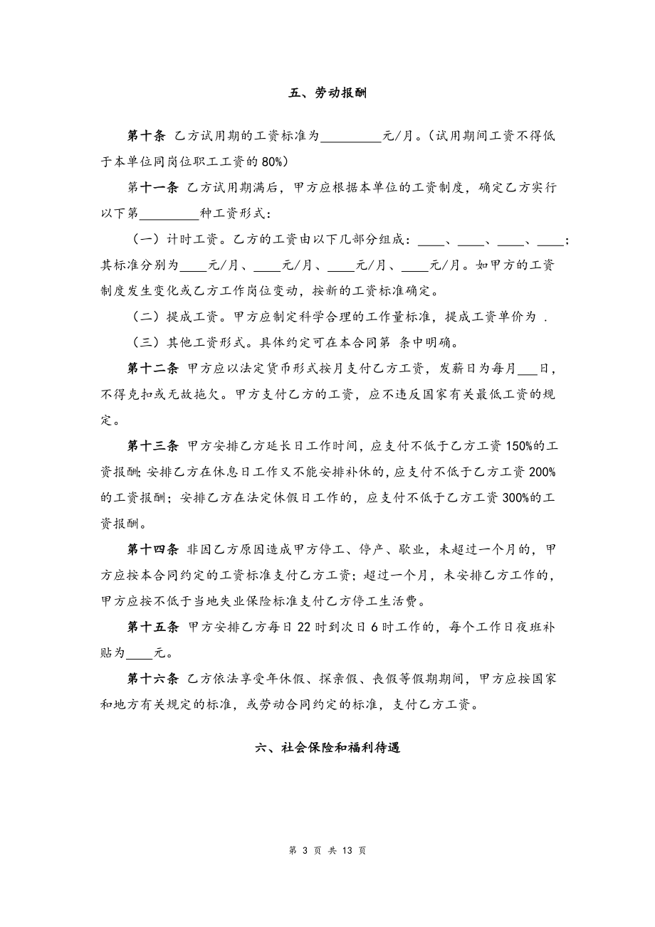 08 -金融行业劳动合同书.docx_第3页