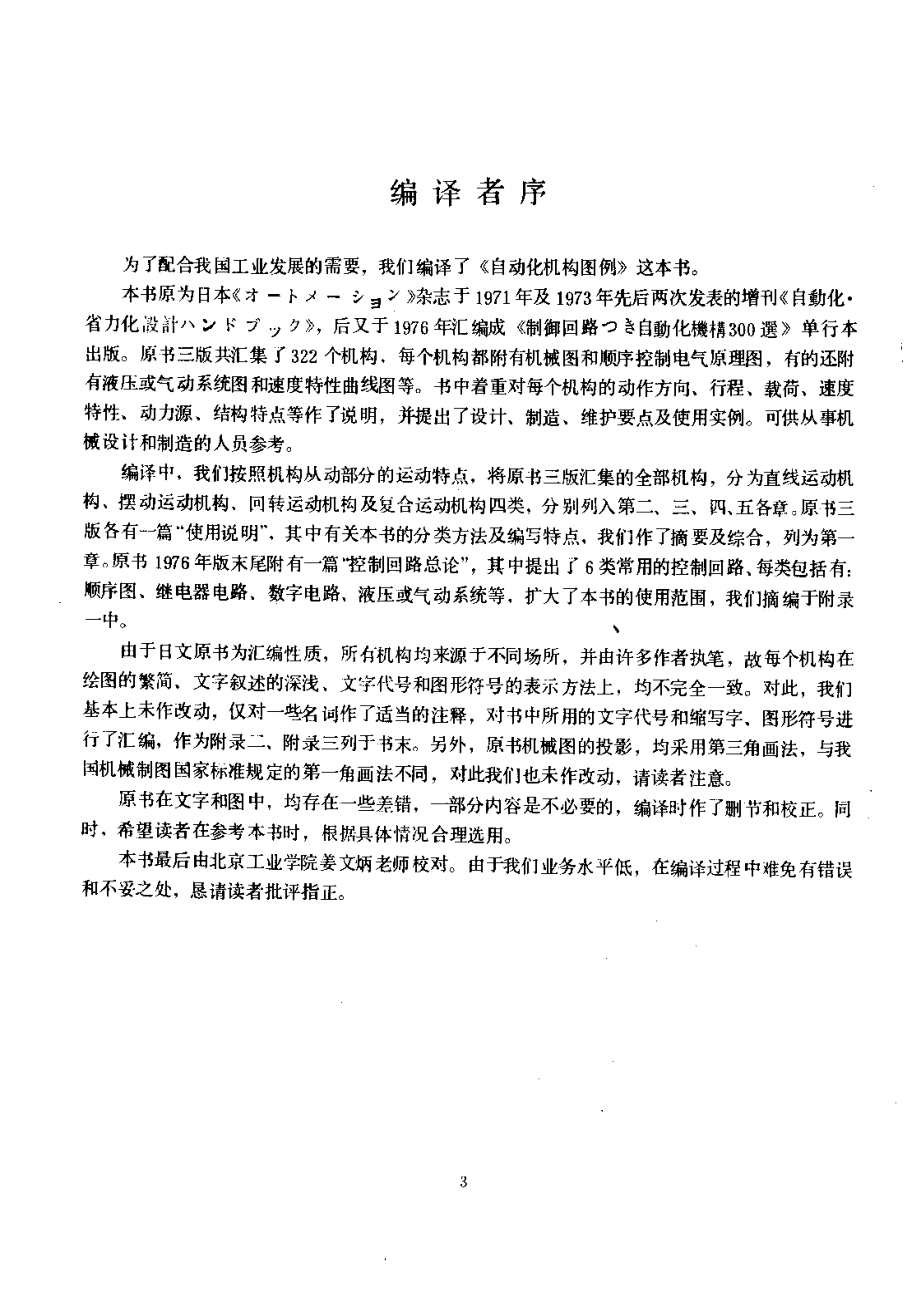 自动化机构图例.pdf_第1页