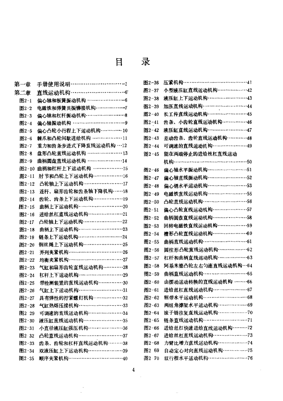 自动化机构图例.pdf_第2页