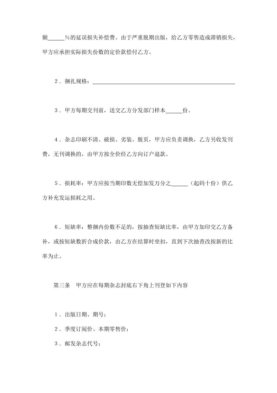 杂志邮发合同 (2).doc_第2页