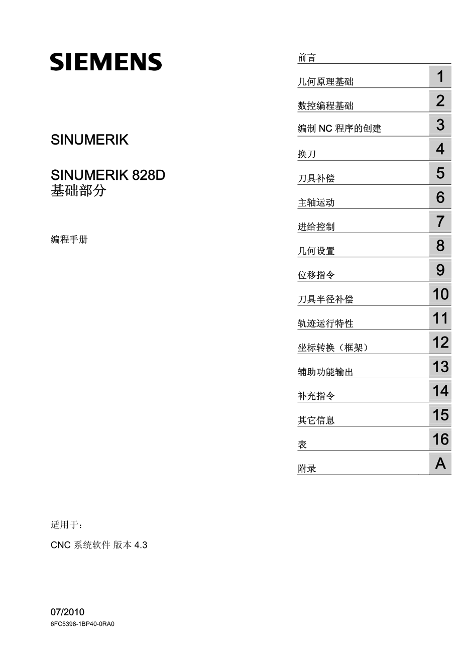 基础编程 SINUMERIK 828D.pdf_第1页