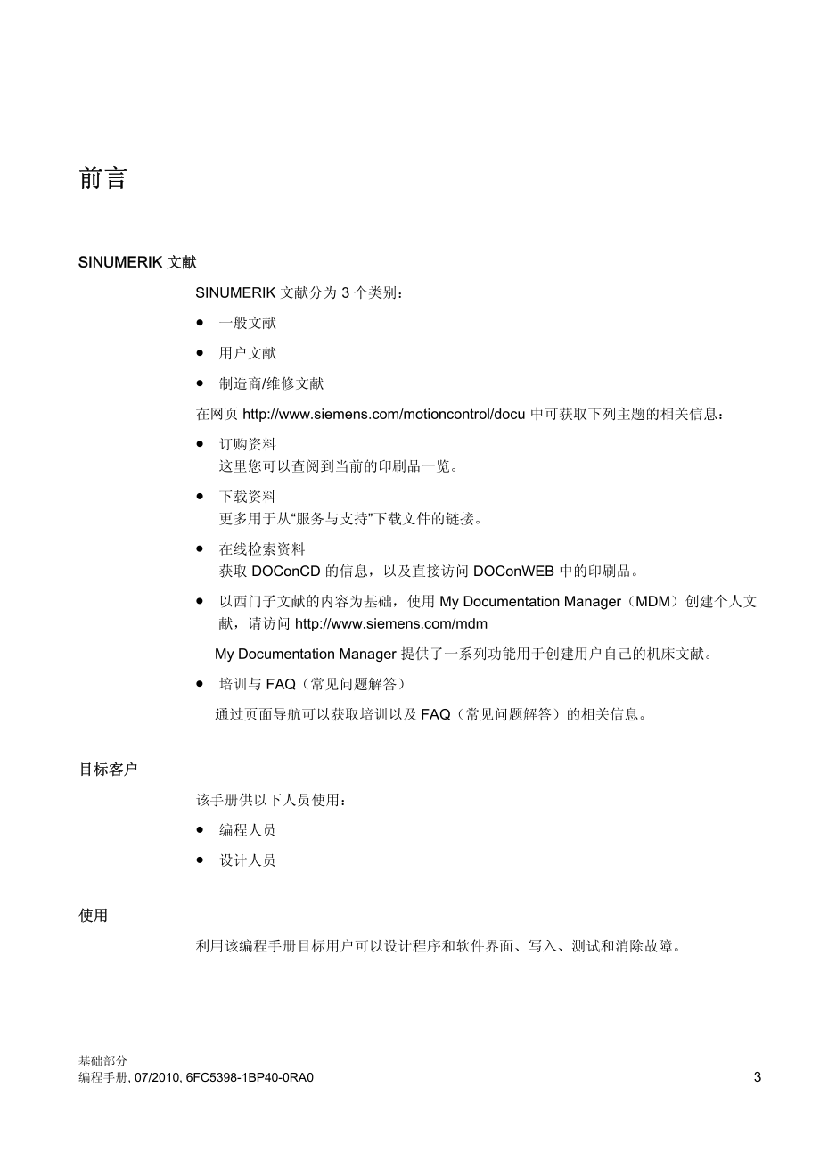 基础编程 SINUMERIK 828D.pdf_第3页